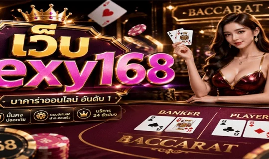 เว็บ sexy168