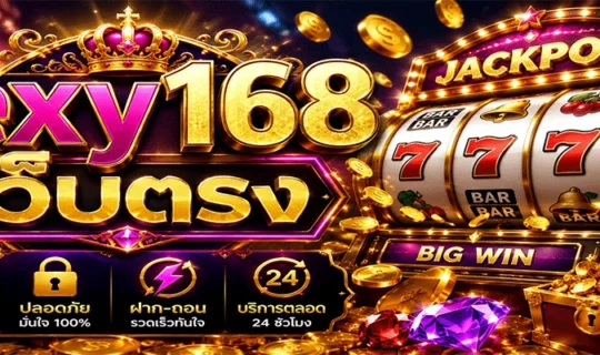 sexy168 เว็บตรง