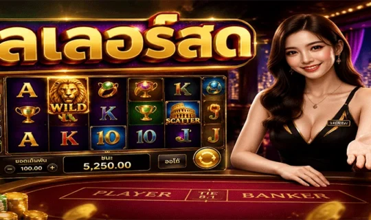 ดีลเลอร์สด
